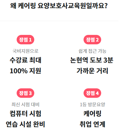 논현요양보호사교육원 이미지