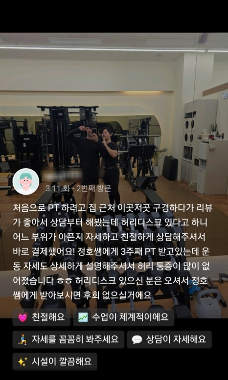 리파인짐PT분당 이미지