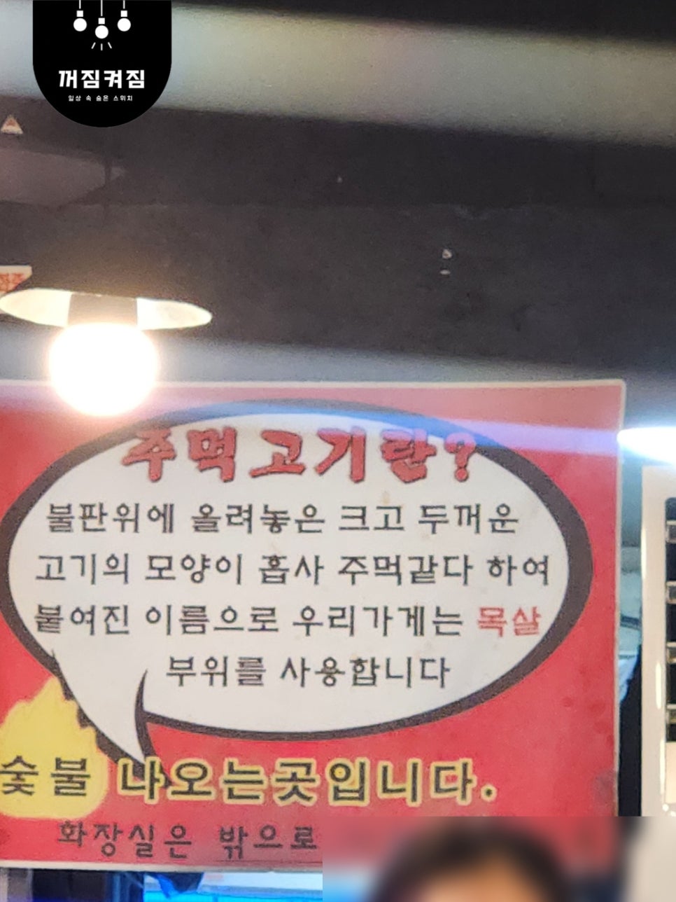으랏차 주먹고기 이미지