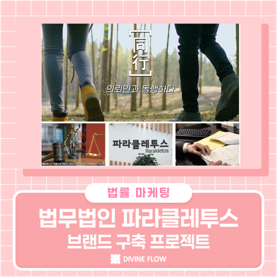 법무법인파라클레투스 이미지