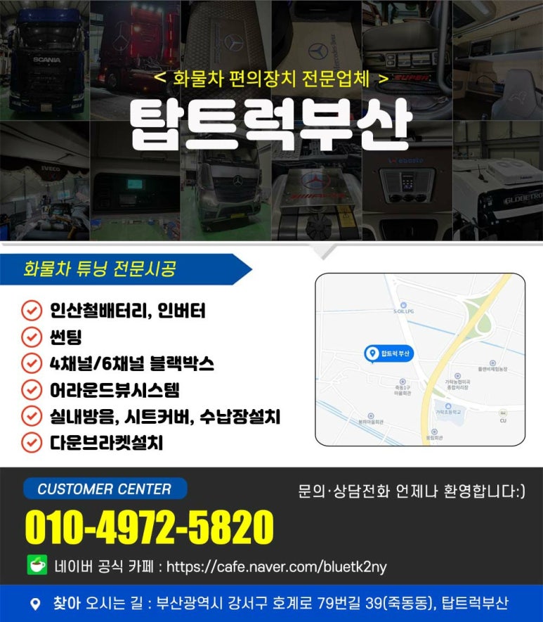 탑트럭부산 이미지