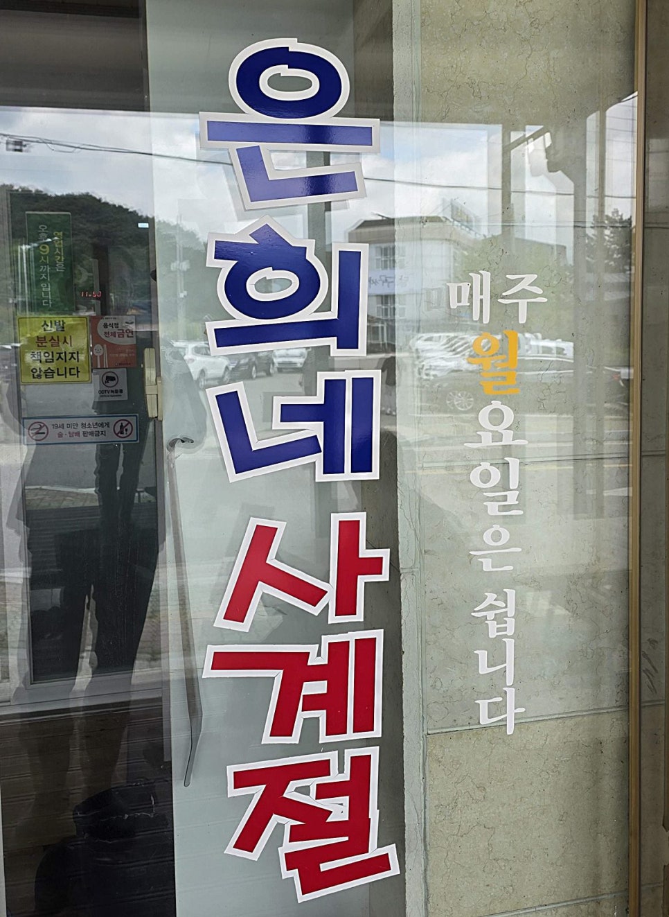은희네 사계절 이미지