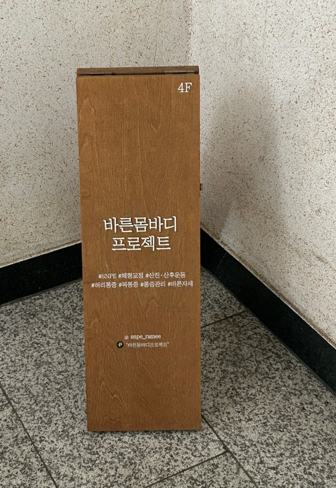 바른몸 이미지