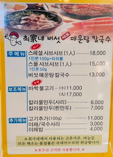 최가네칼국수 이미지
