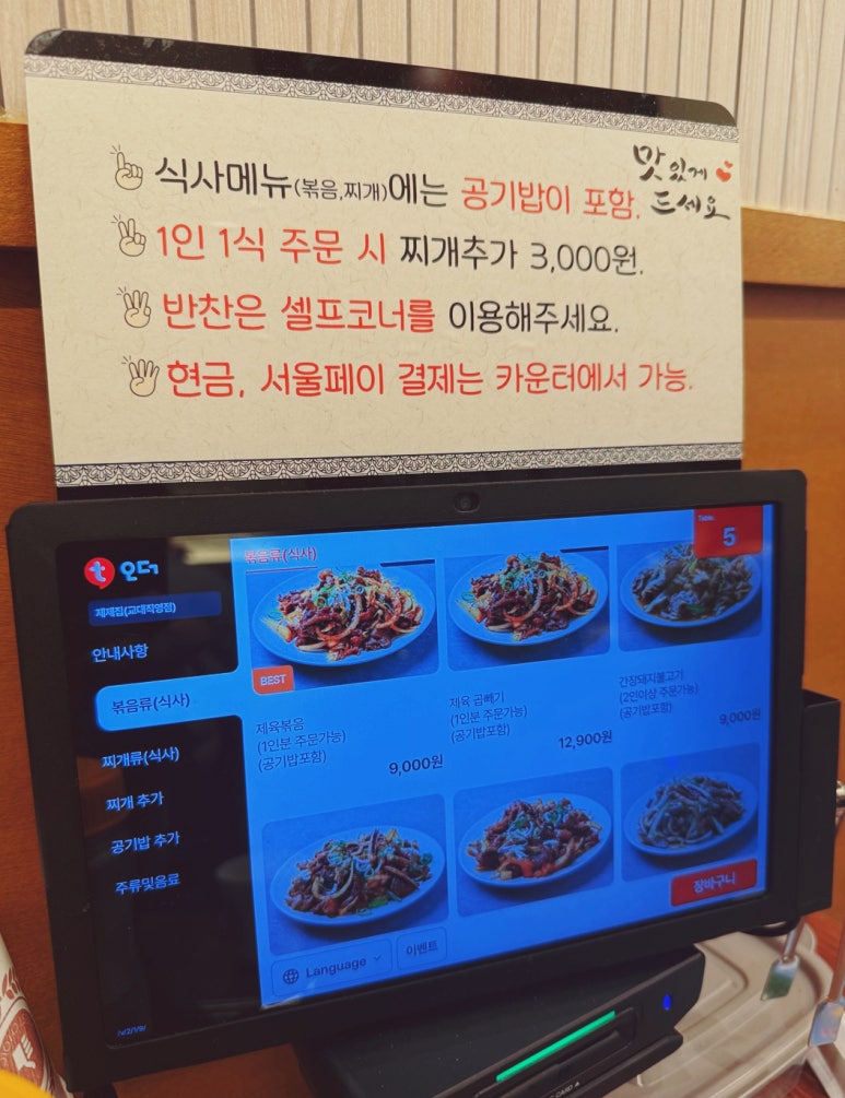 제육향연 이미지