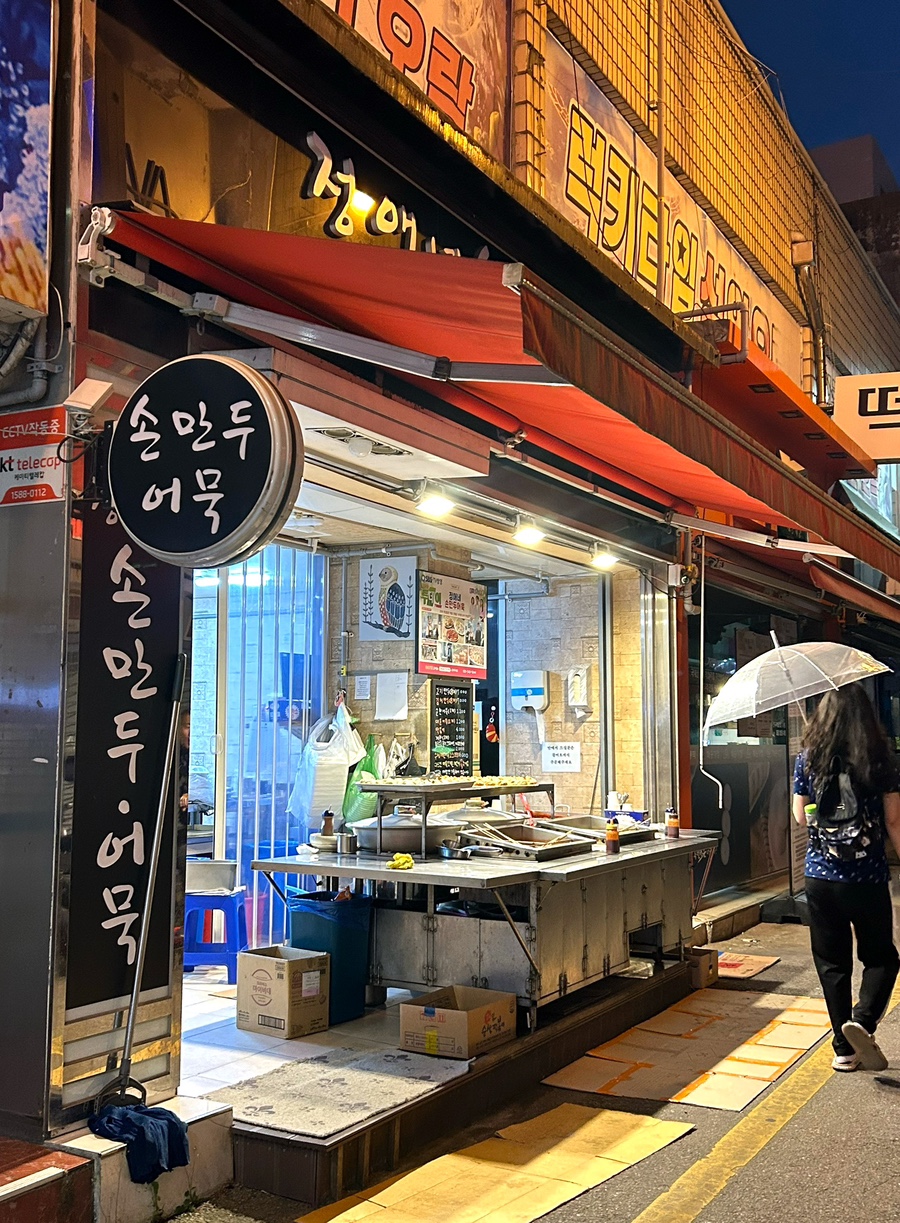 정애네손만두어묵 이미지