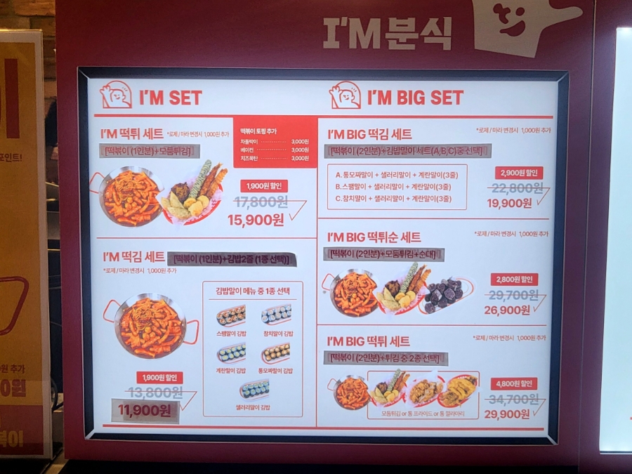 아임분식 이미지