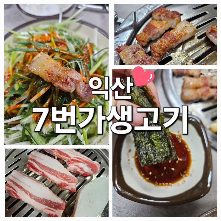 7번가생고기 이미지