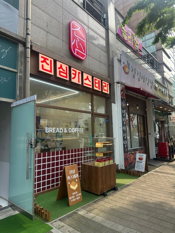 진심카스테라 이미지