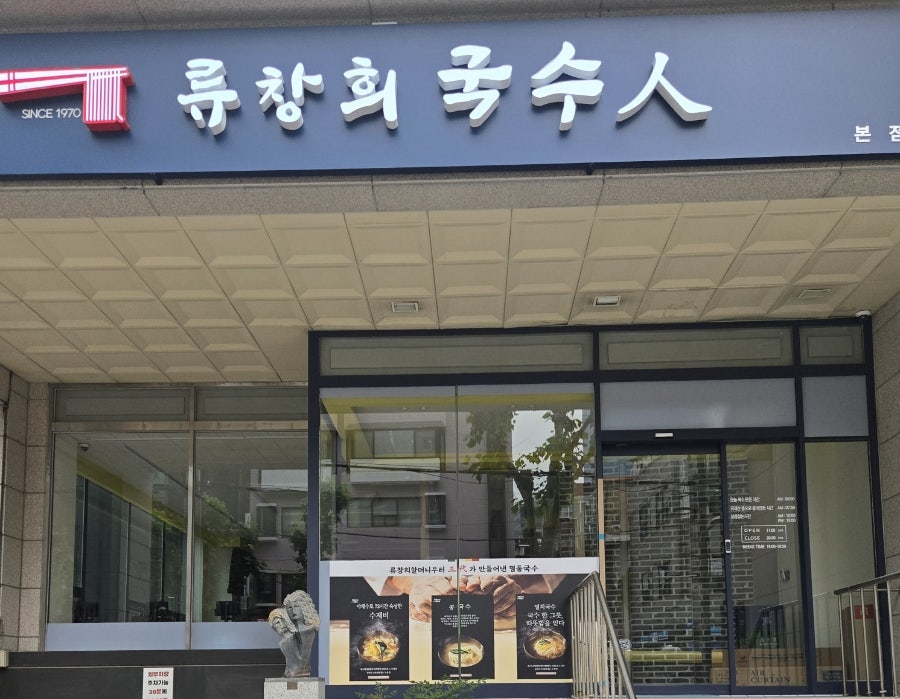 류창희국수人 이미지