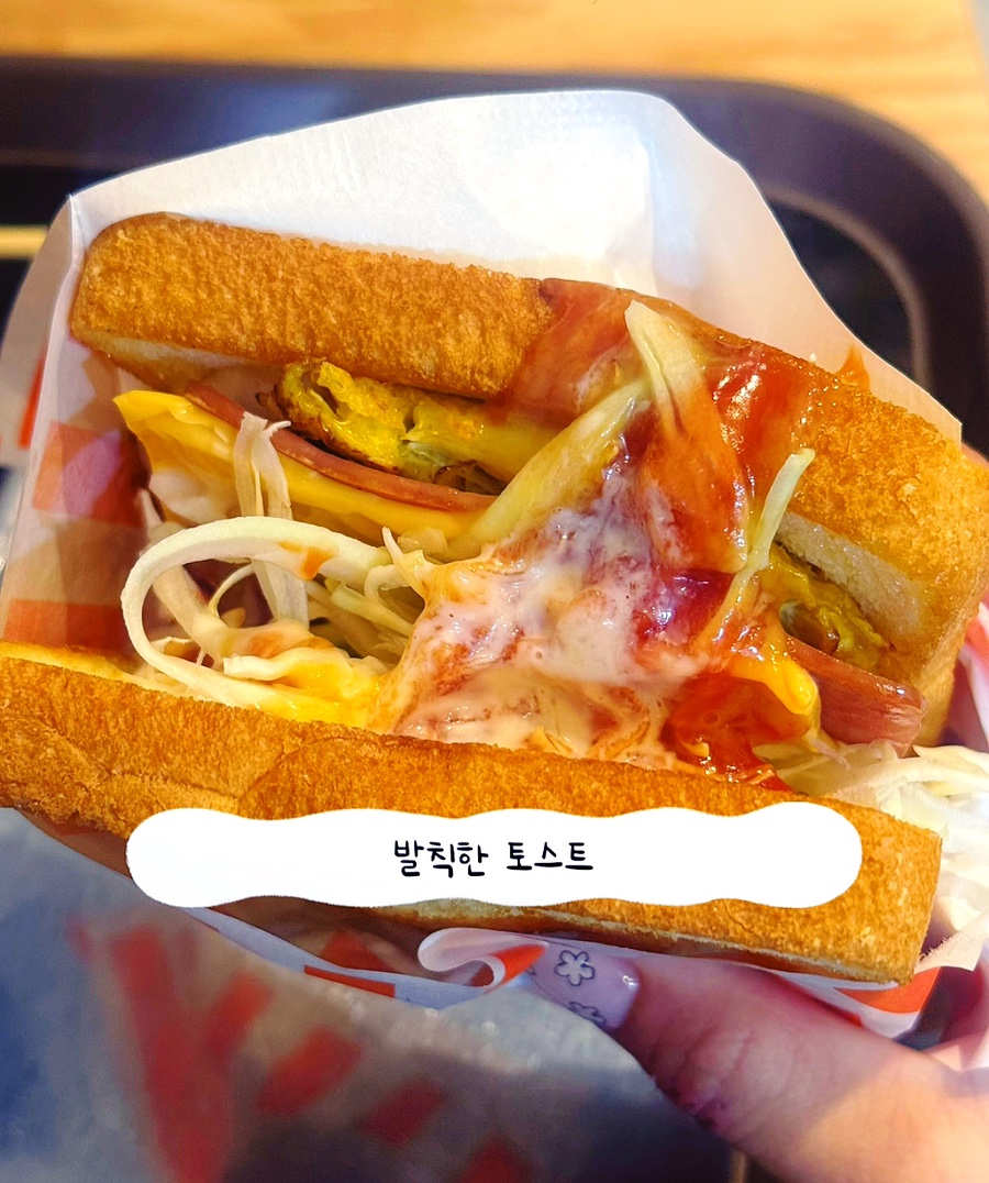 발칙한토스트 이미지
