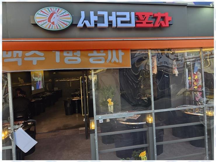 우리동네포차 이미지