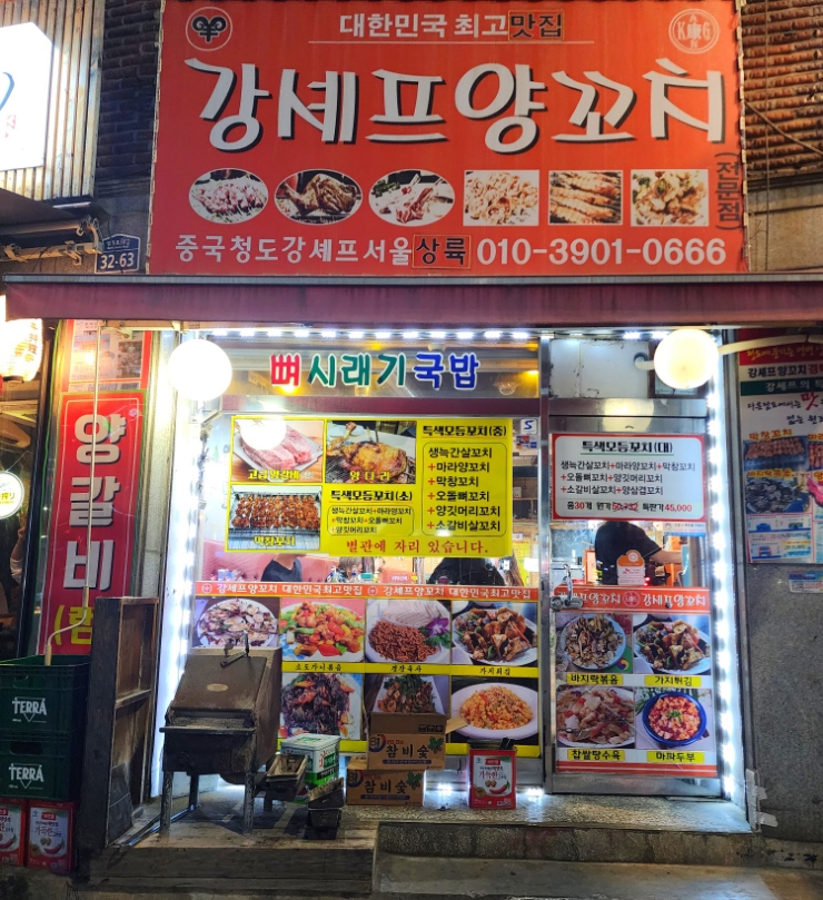 강셰프양꼬치 이미지