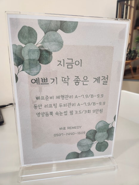 바로REMEDY루원시티점 이미지