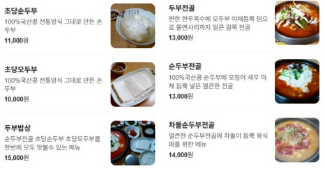 가마솥두부집 이미지