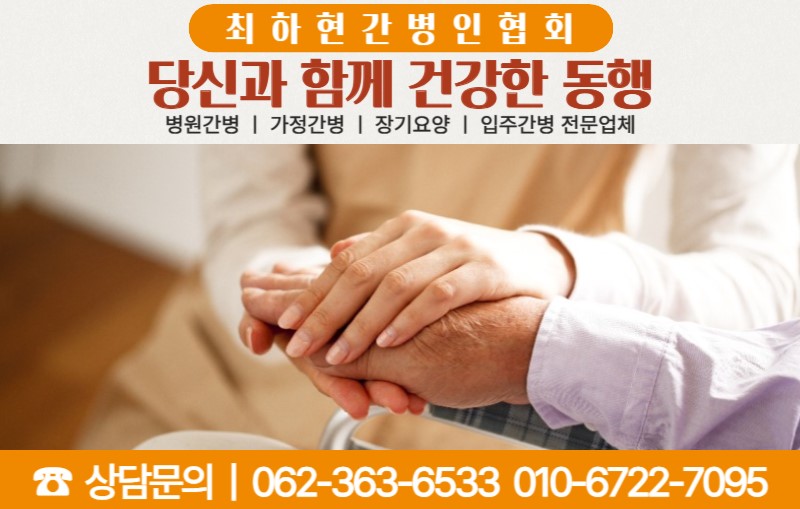 광주간병인협회 이미지