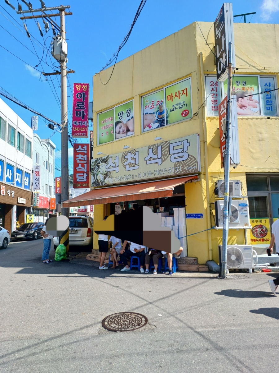 석천식당 이미지