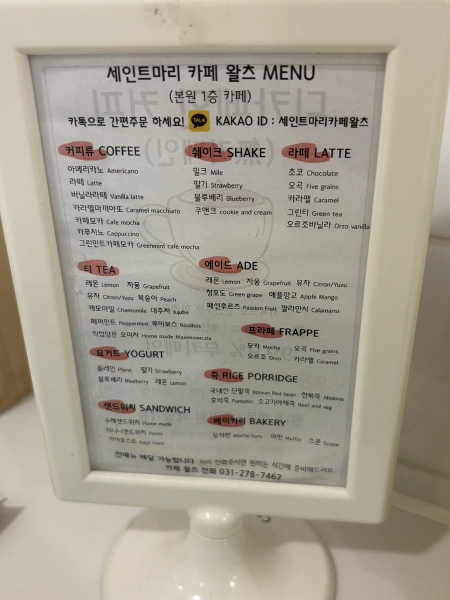 세인트마리카페왈츠 이미지