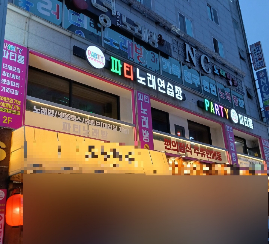 파티파티노래연습장 이미지