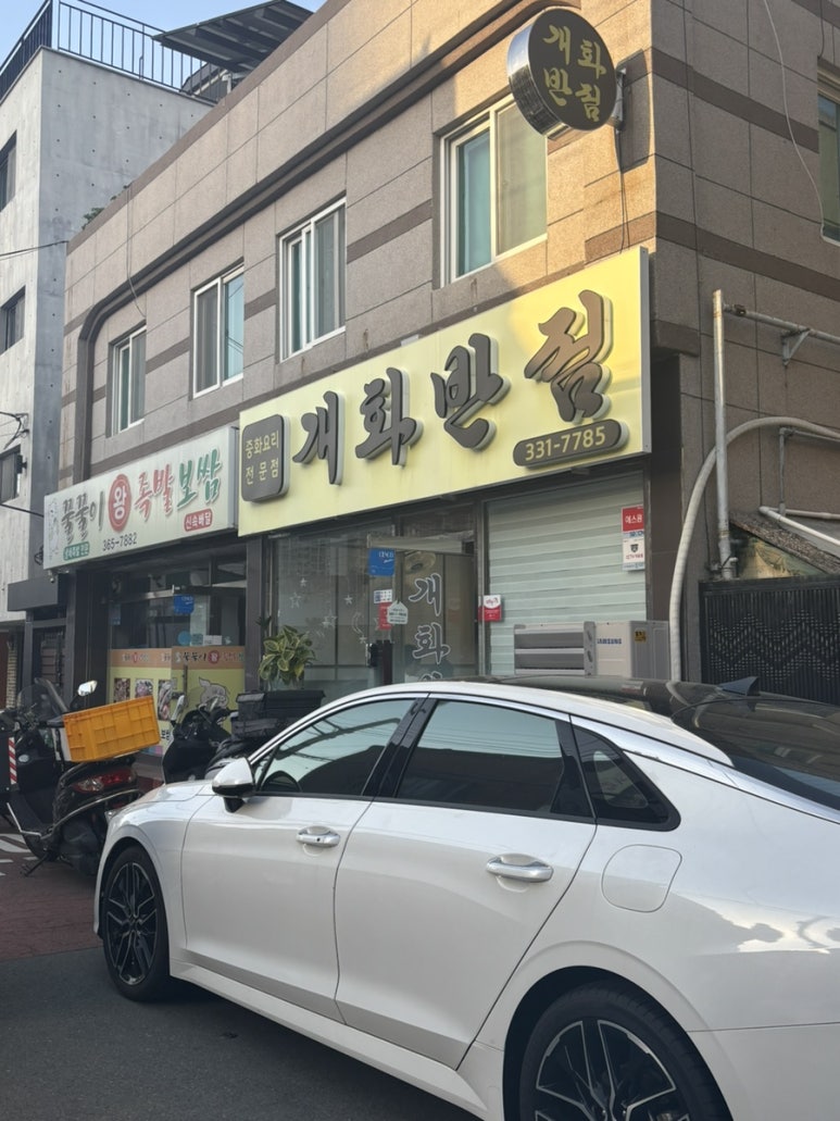우신반점 이미지