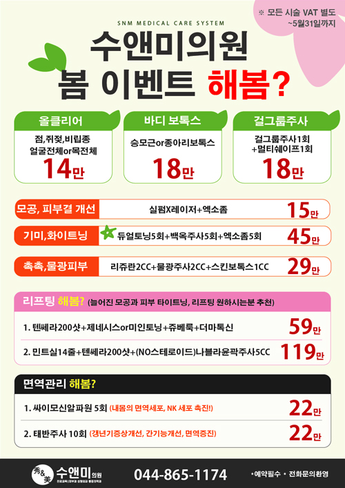 수앤미의원 이미지