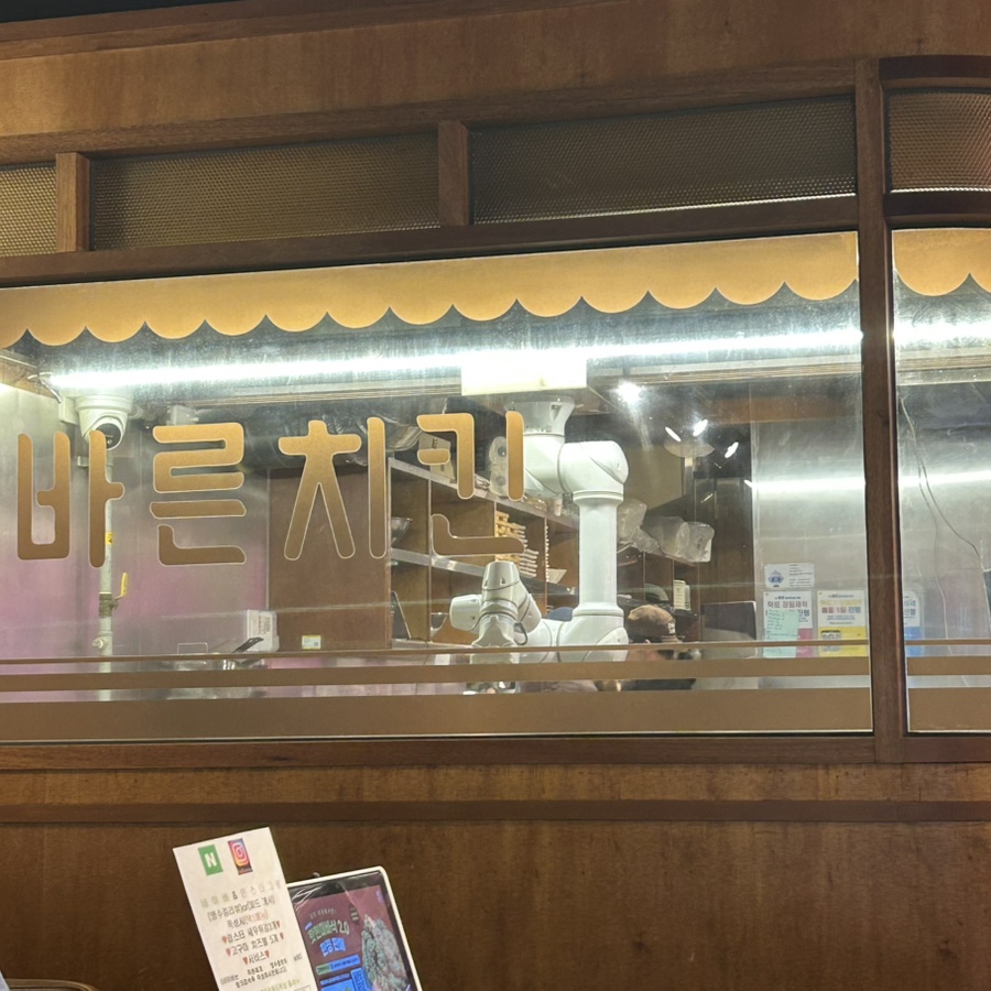 바른치킨 강남역로봇점 사진 7