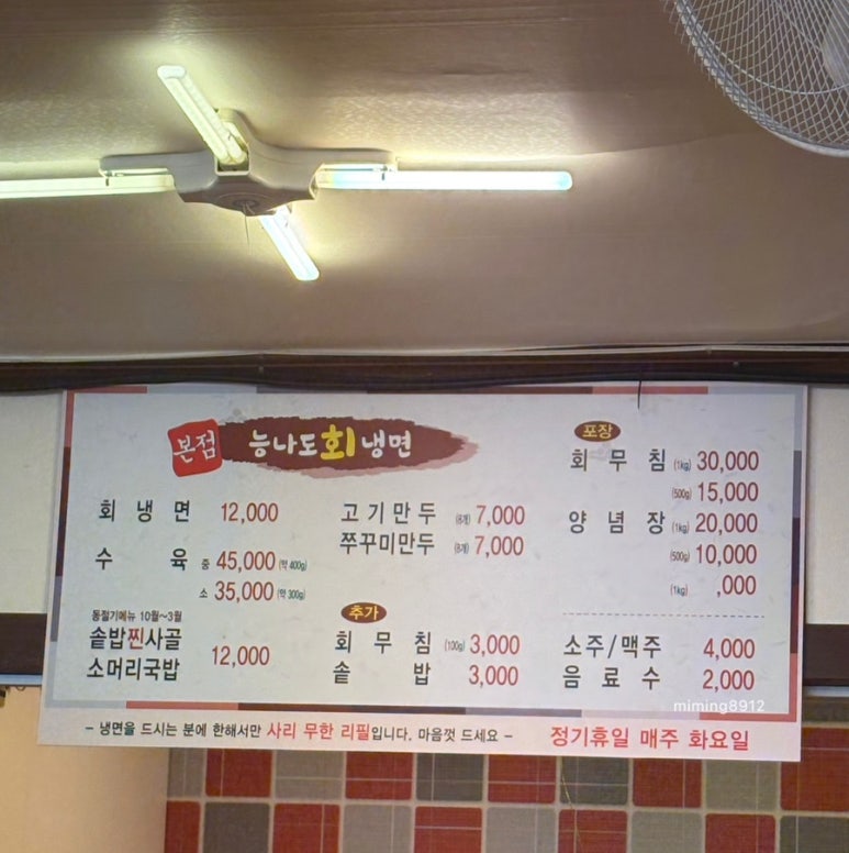 능나도회냉면 이미지
