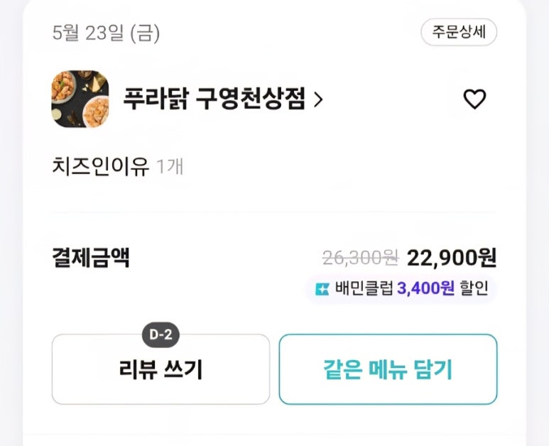푸라닭 울산구영천상점 이미지