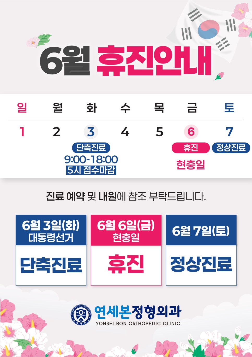 연세본정형외과의원 이미지