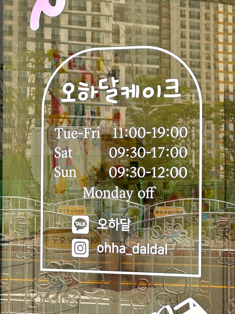 오하달오늘하루도달달하게 이미지