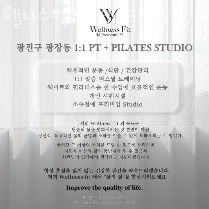 웰니스핏 이미지