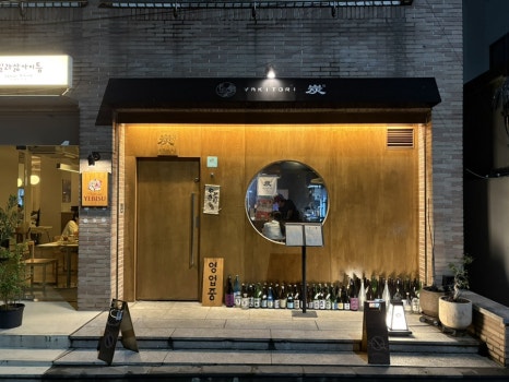 야키토리탄 이미지