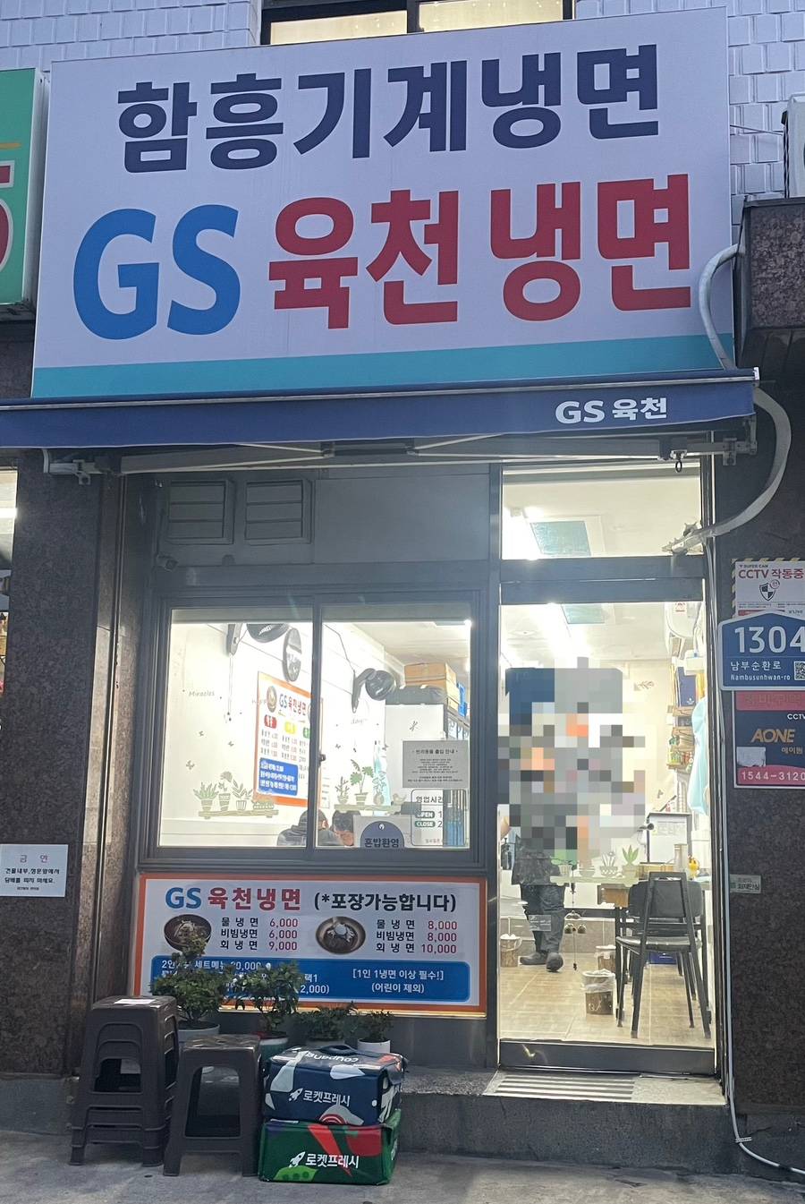 지에스육천냉면 이미지