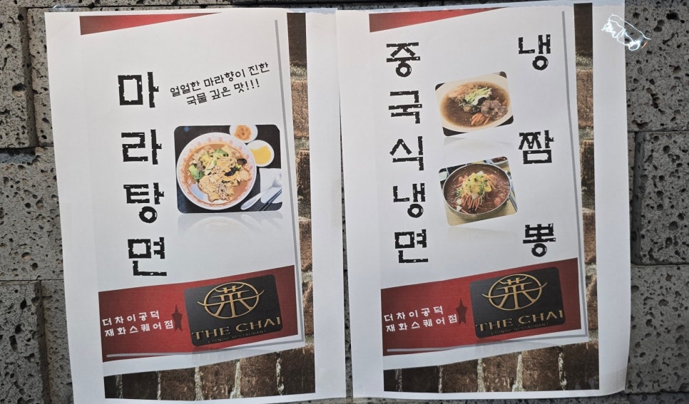 더차이 공덕재화스퀘어점 이미지