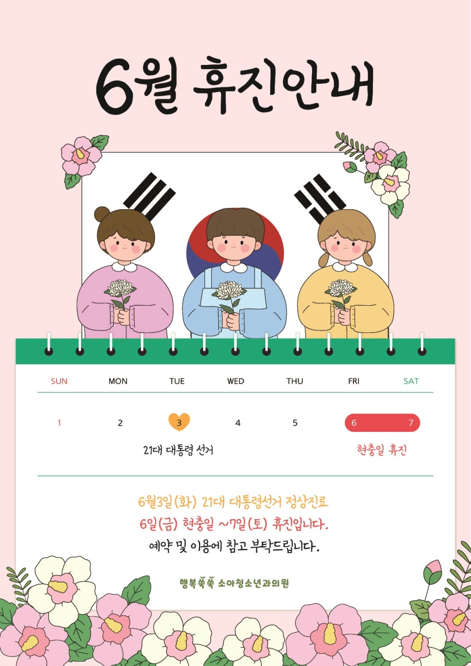 행복소아청소년과의원 이미지