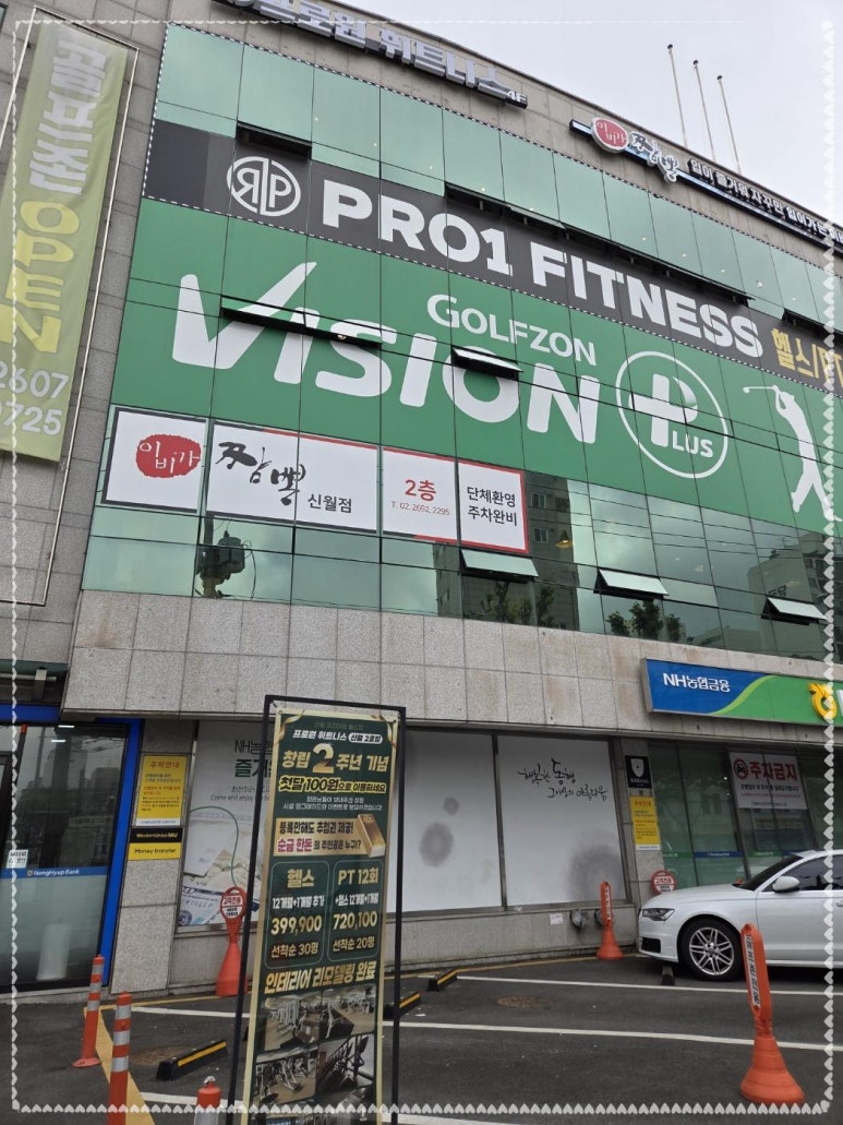 프로원휘트니스신월 이미지