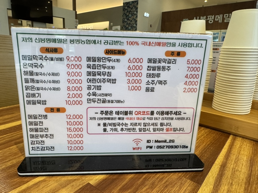 신봉평메밀 이미지