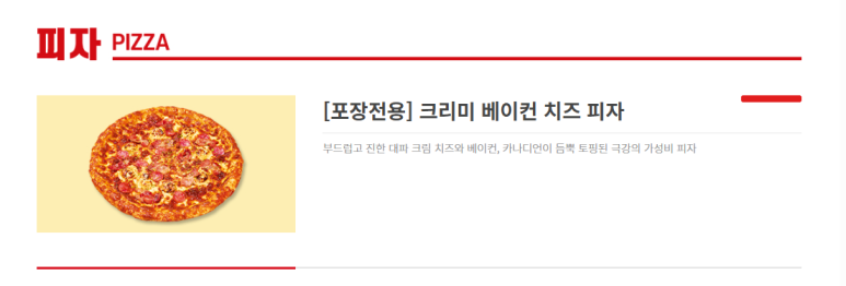 빽보이피자송파 이미지
