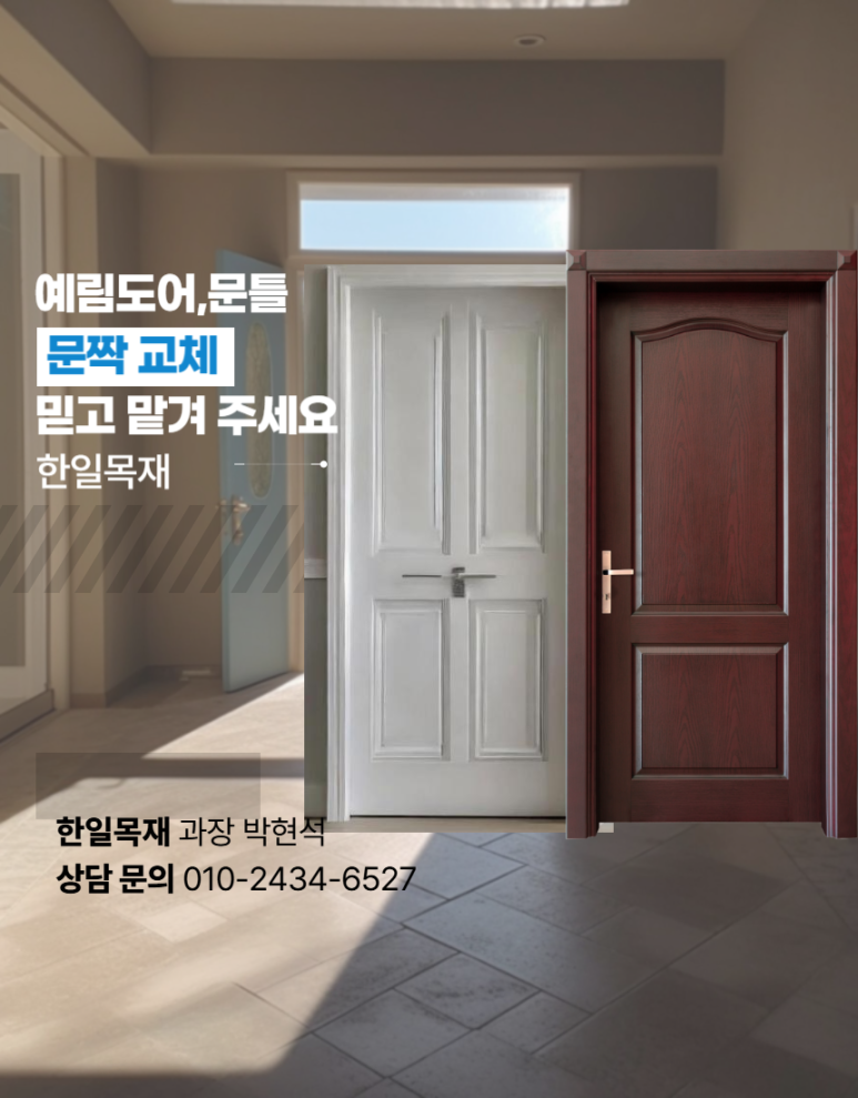 한일목공소 이미지