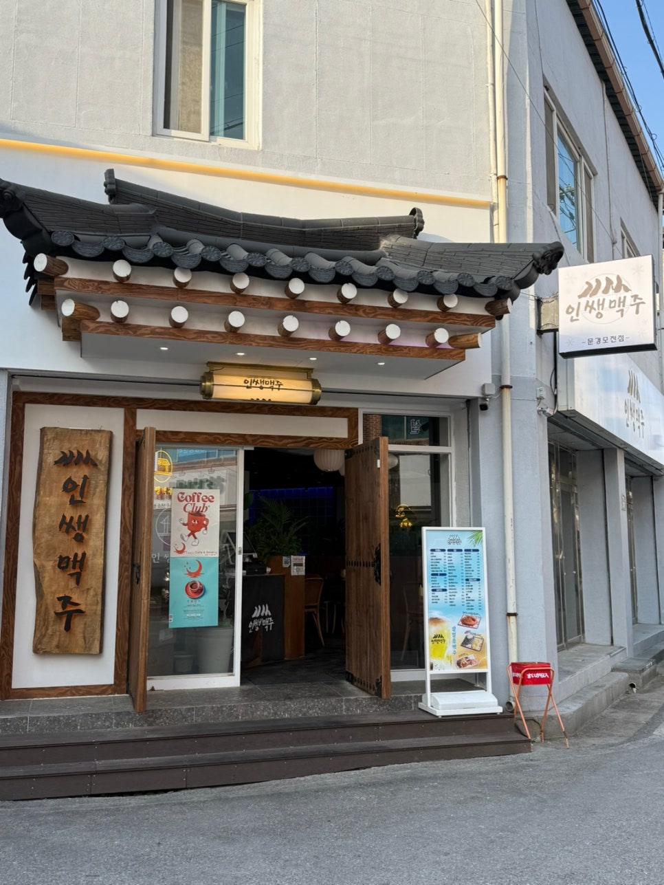 인쌩맥주 문경모전점 이미지