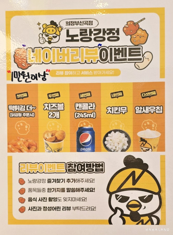 노랑강정 의정부신곡점 이미지