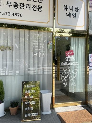 뷰티플네일 이미지