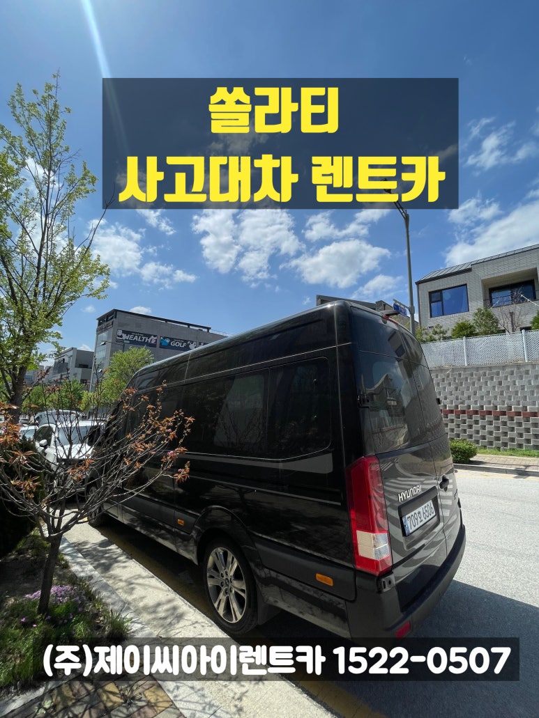 제이씨아이렌트카 이미지