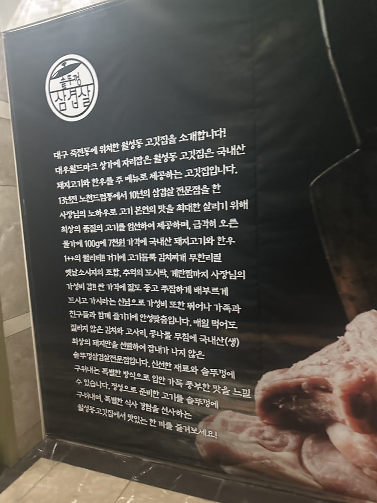 월성동고깃집(죽전점) 이미지