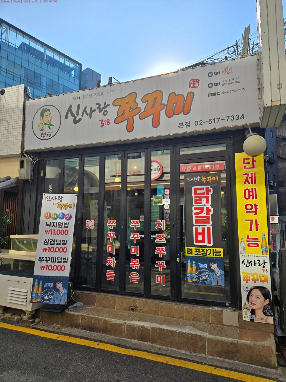 신사랑쭈꾸미 사진 2