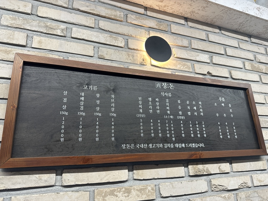 정돈솥뚜껑삼겹살 이미지