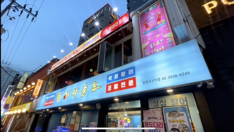 어사출또영등포 이미지