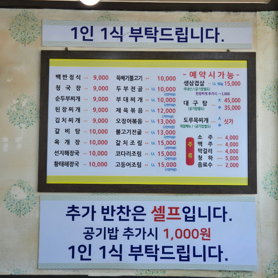 양양터미널기사님식당 이미지