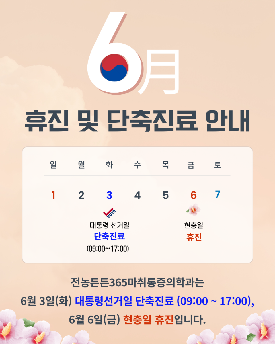 전농튼튼마취통증의학과 이미지