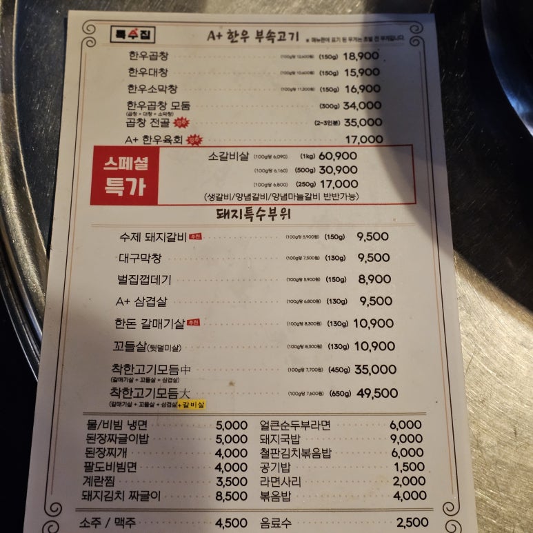 모퉁이집 본점 이미지